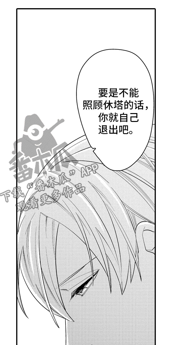 《婚姻协奏曲》第11章婆婆的谈话 第12页