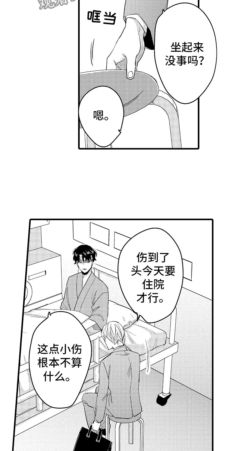 《婚姻协奏曲》第11章婆婆的谈话 第15页