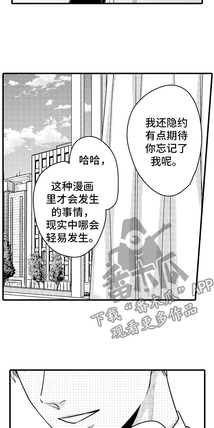 《婚姻协奏曲》第11章婆婆的谈话 第16页