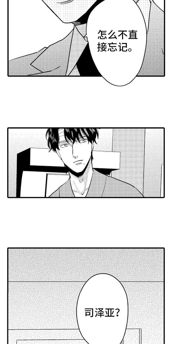 《婚姻协奏曲》第11章婆婆的谈话 第17页