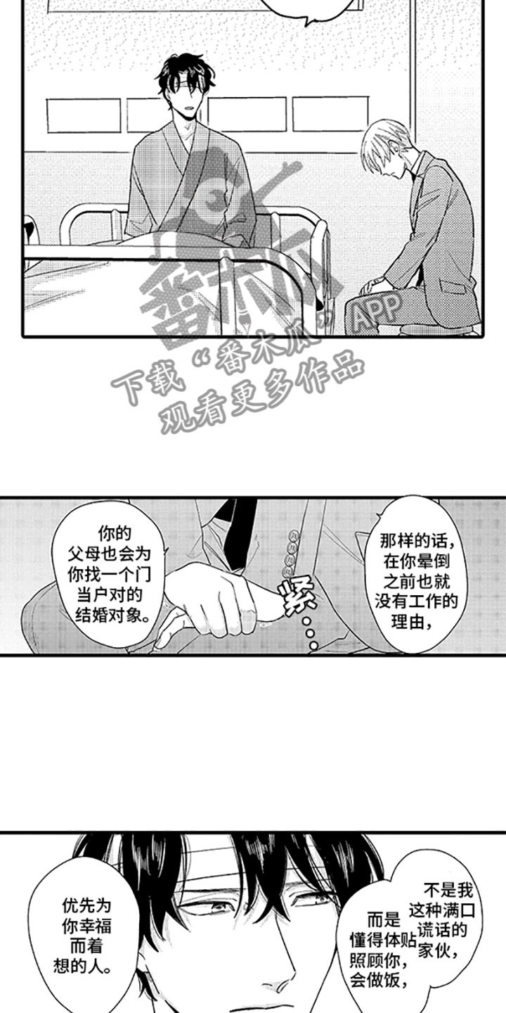 《婚姻协奏曲》第11章婆婆的谈话 第18页