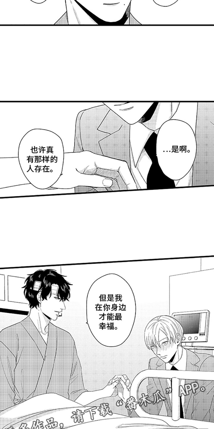《婚姻协奏曲》第11章婆婆的谈话 第19页