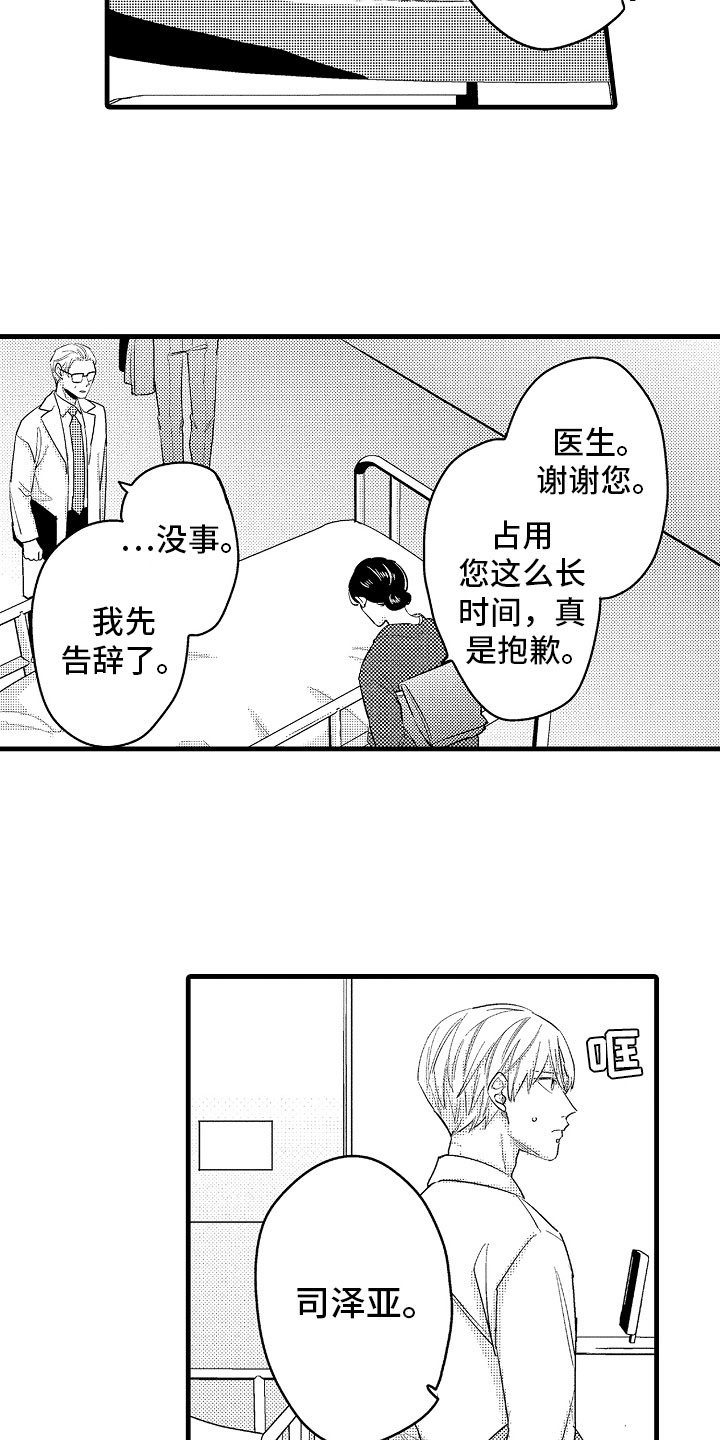 《婚姻协奏曲》第11章婆婆的谈话 第2页
