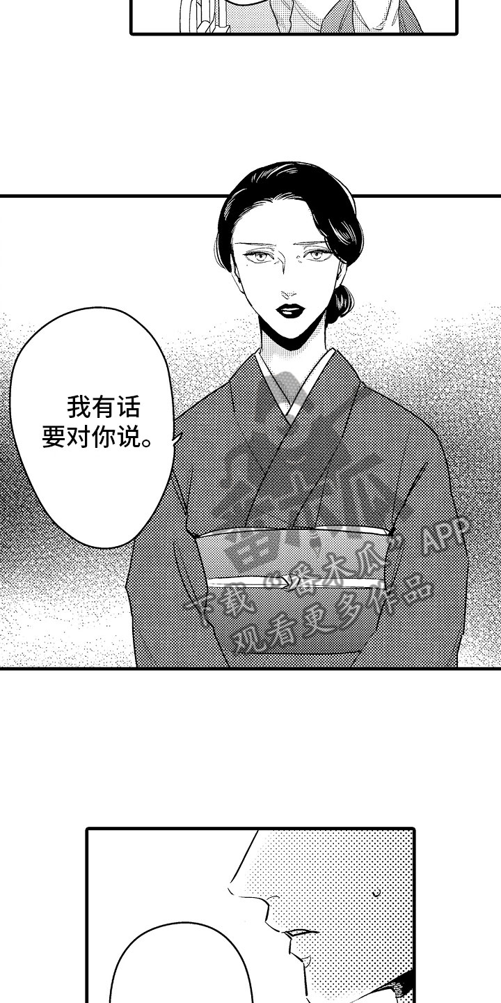 《婚姻协奏曲》第11章婆婆的谈话 第3页