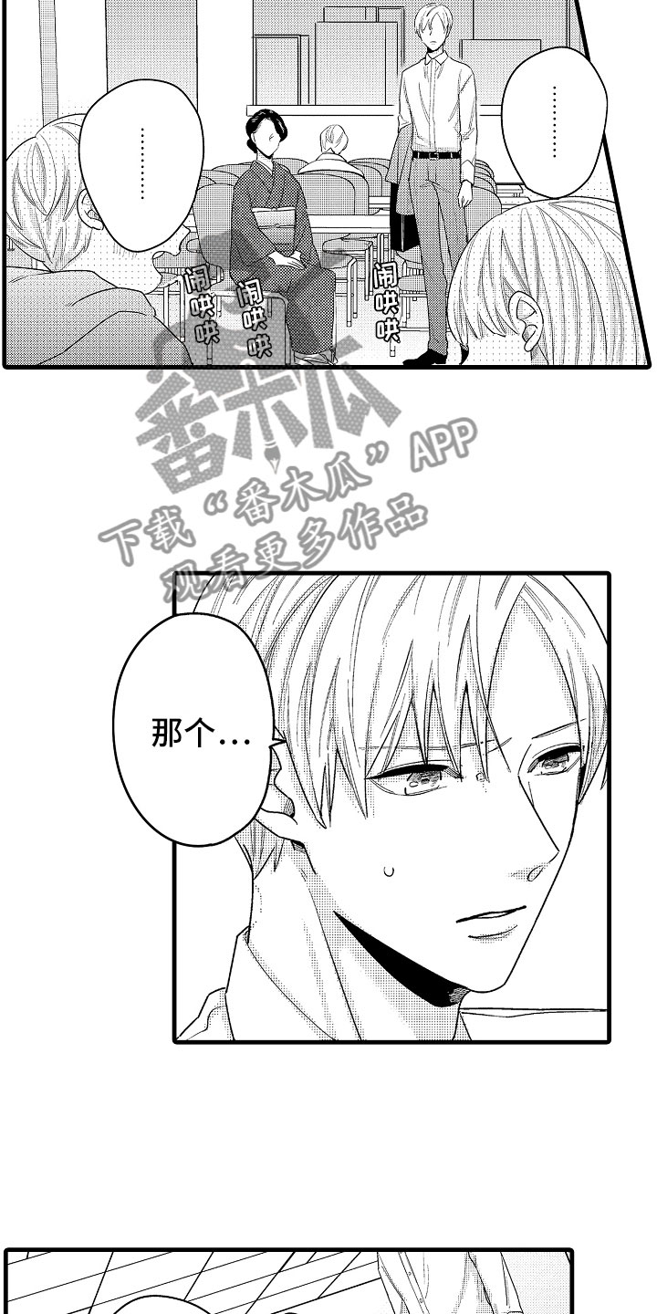 《婚姻协奏曲》第11章婆婆的谈话 第5页