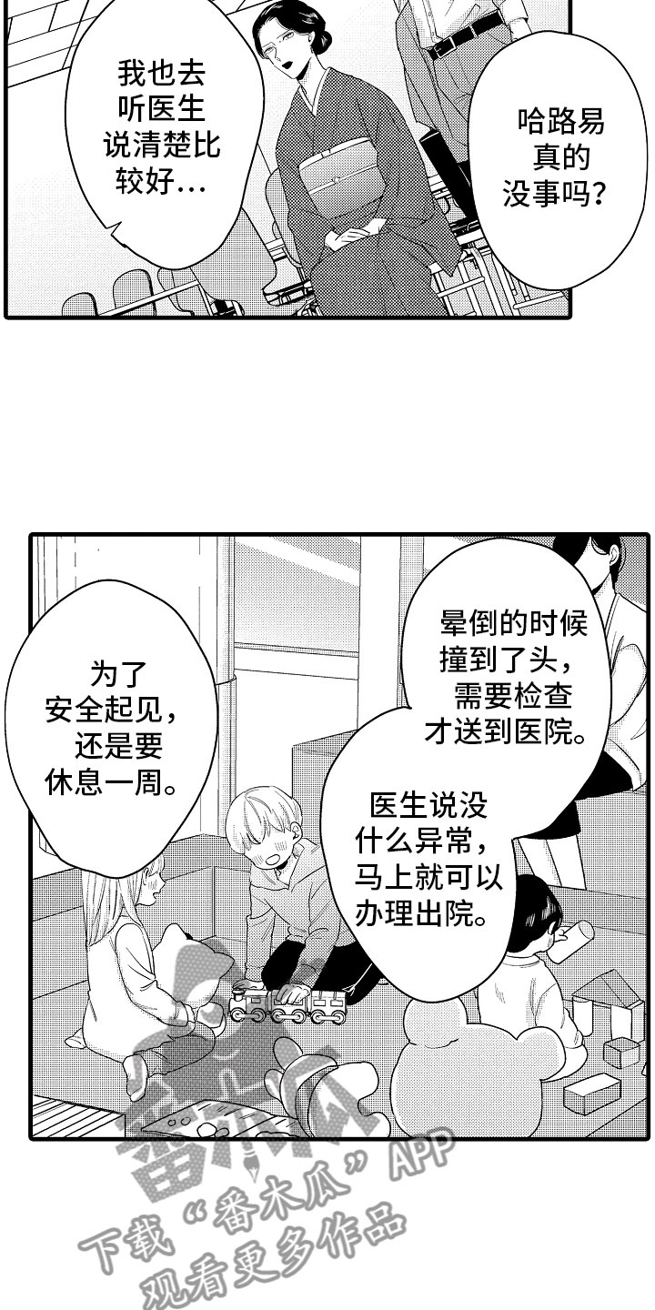 《婚姻协奏曲》第11章婆婆的谈话 第6页