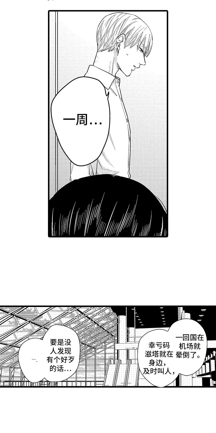 《婚姻协奏曲》第11章婆婆的谈话 第7页