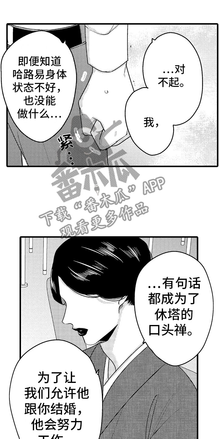 《婚姻协奏曲》第11章婆婆的谈话 第8页