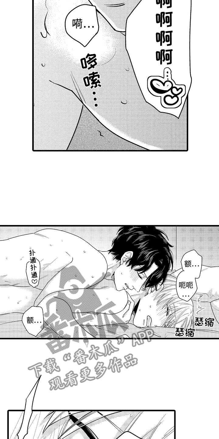 《婚姻协奏曲》第9章相背的想法 第10页