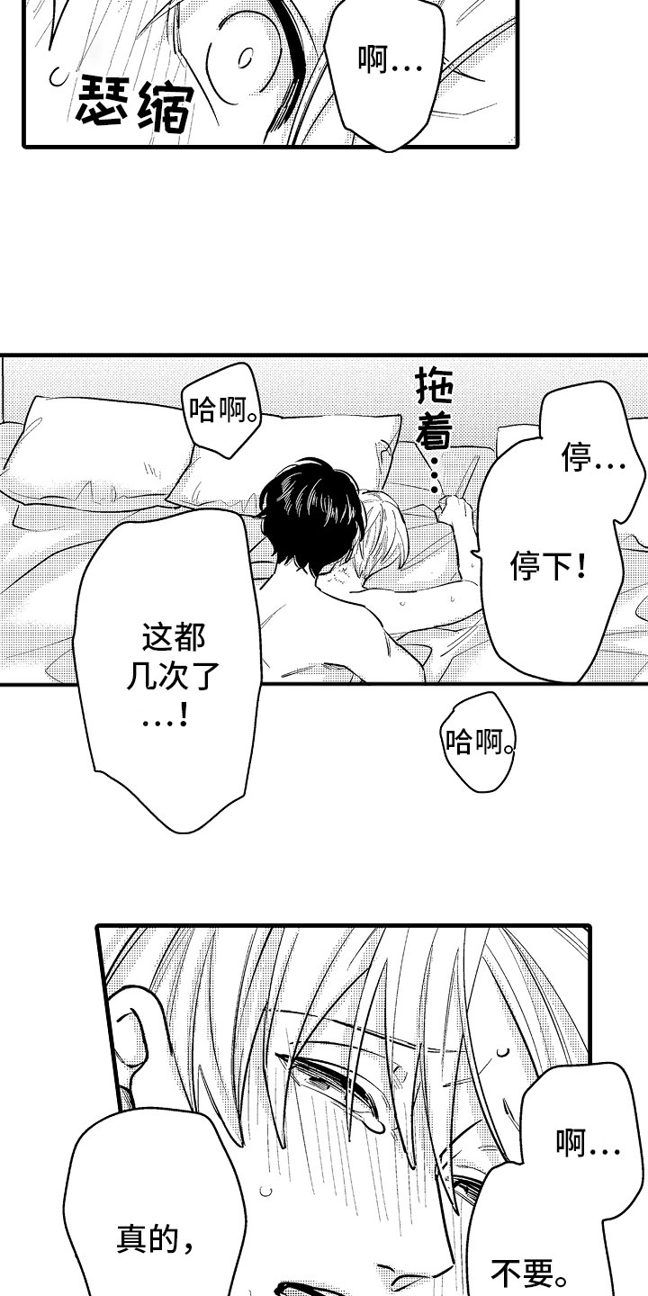 《婚姻协奏曲》第9章相背的想法 第11页