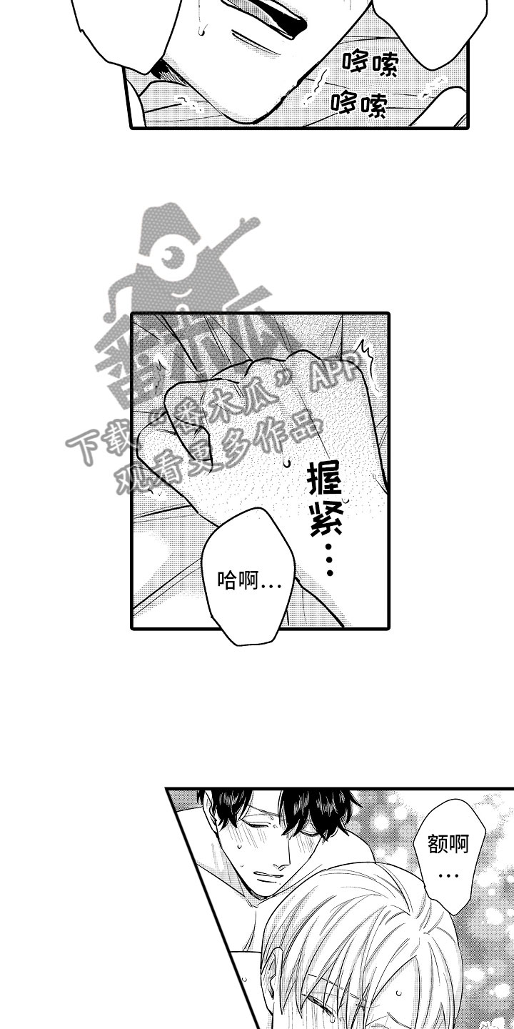 《婚姻协奏曲》第9章相背的想法 第12页