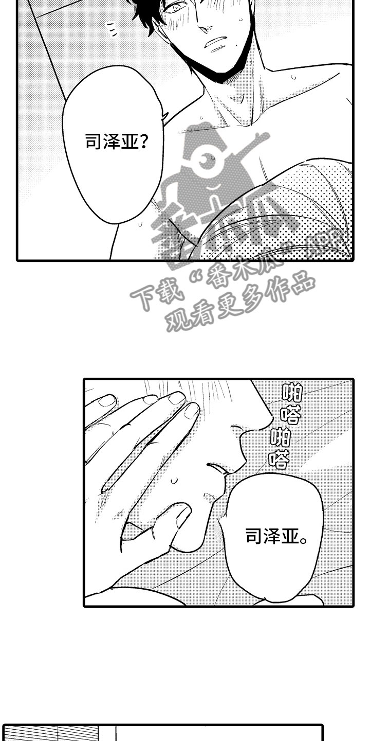 《婚姻协奏曲》第9章相背的想法 第14页