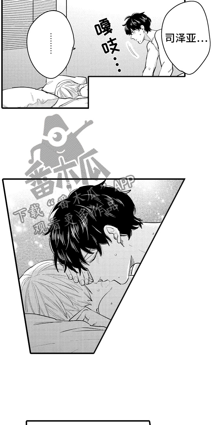 《婚姻协奏曲》第9章相背的想法 第15页