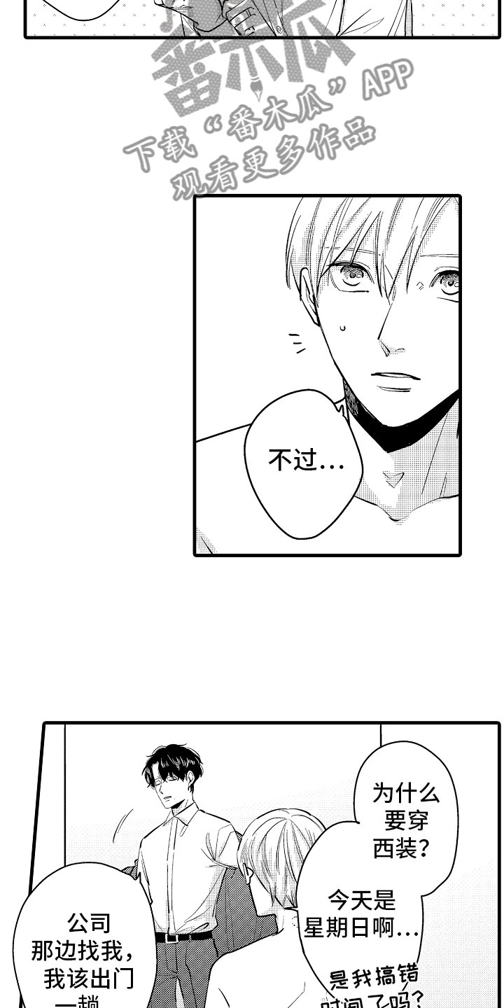 《婚姻协奏曲》第9章相背的想法 第18页