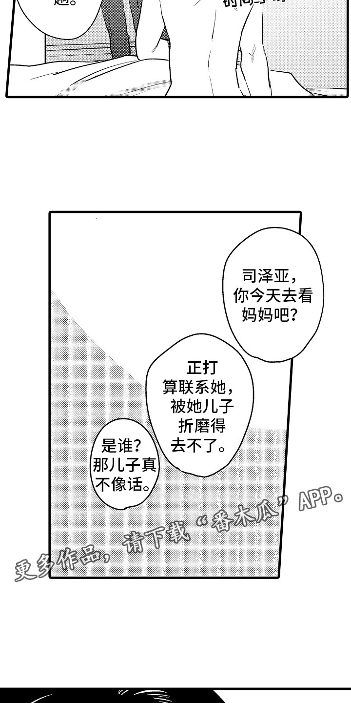 《婚姻协奏曲》第9章相背的想法 第19页