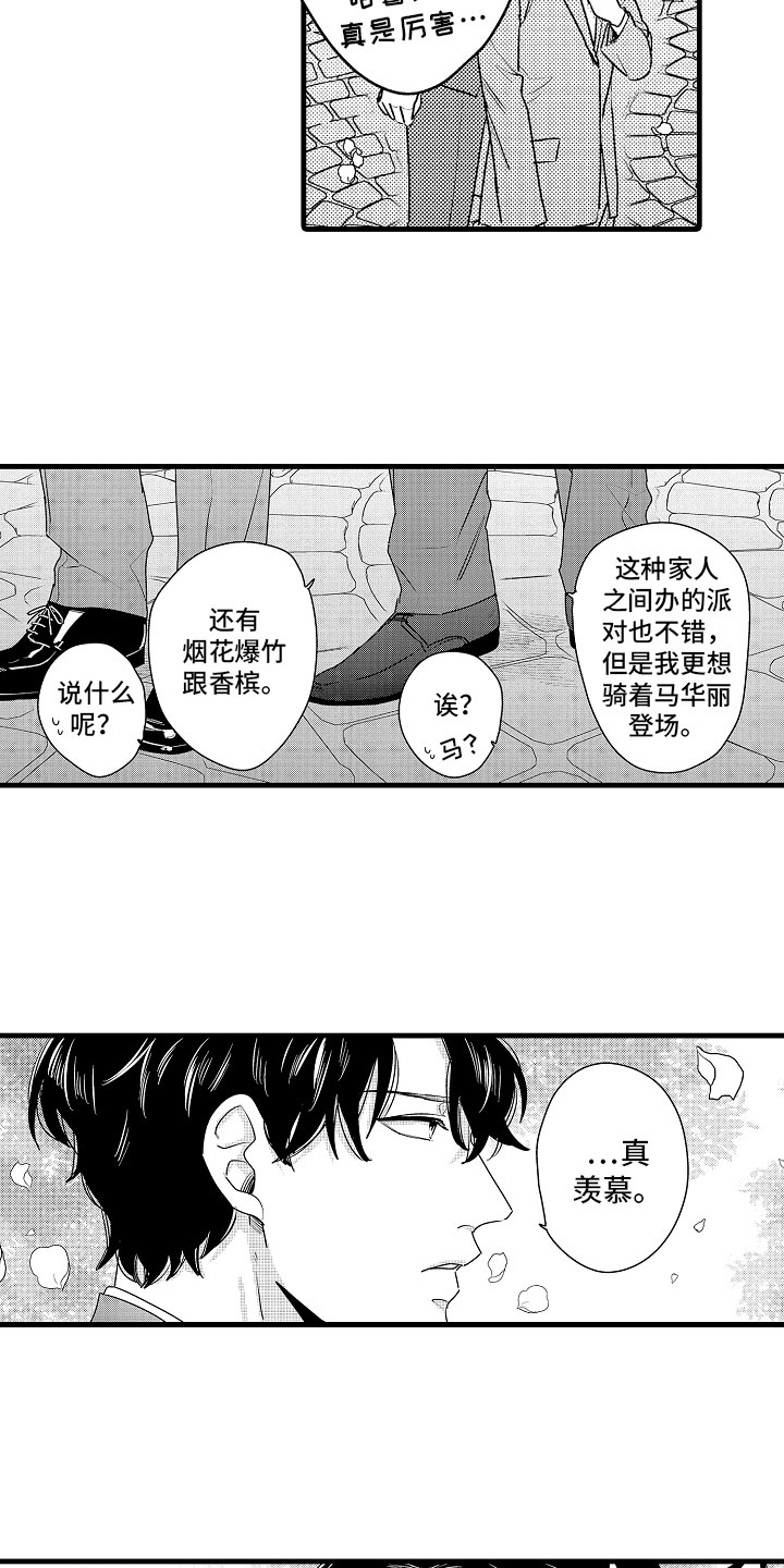 《婚姻协奏曲》第9章相背的想法 第4页