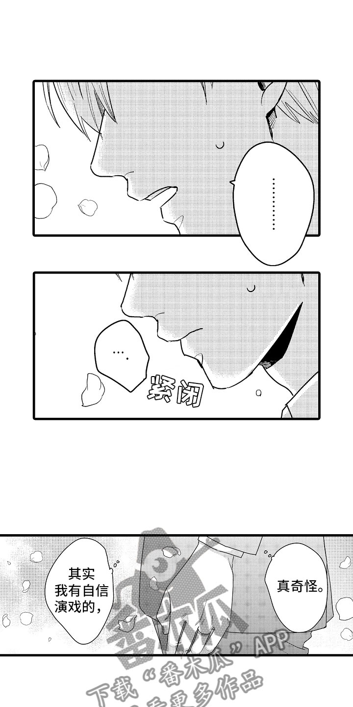 《婚姻协奏曲》第9章相背的想法 第6页