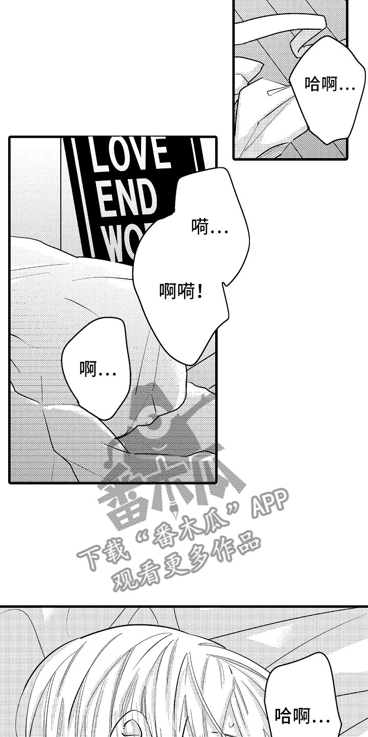 《婚姻协奏曲》第9章相背的想法 第8页