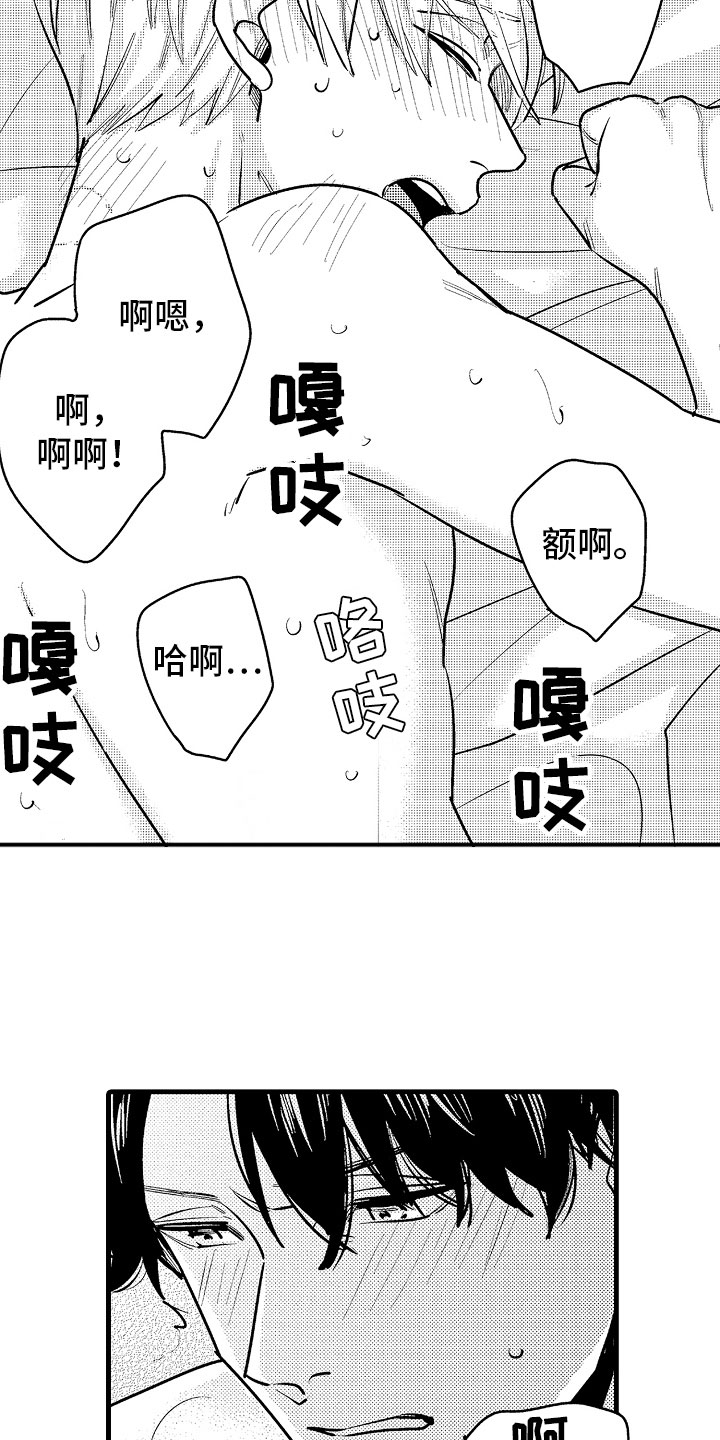 《婚姻协奏曲》第9章相背的想法 第9页