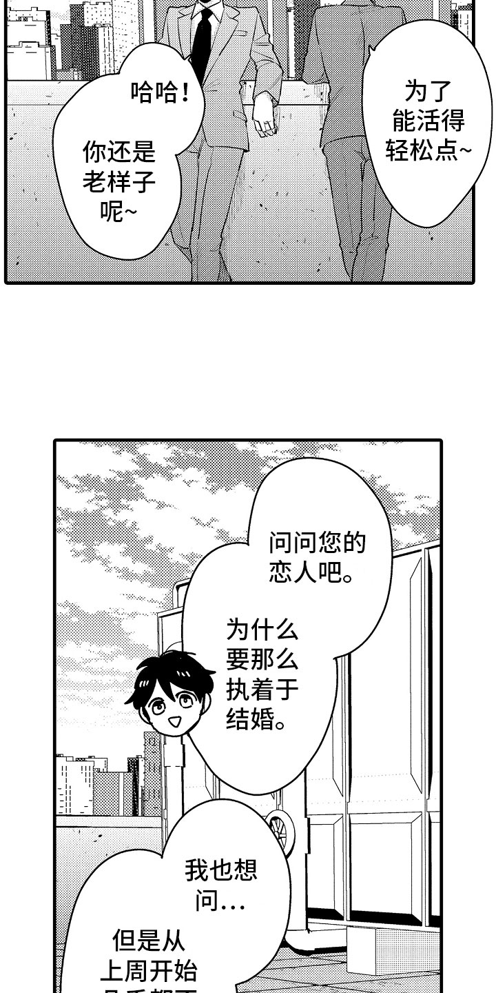 《婚姻协奏曲》第10章坏消息电话 第10页