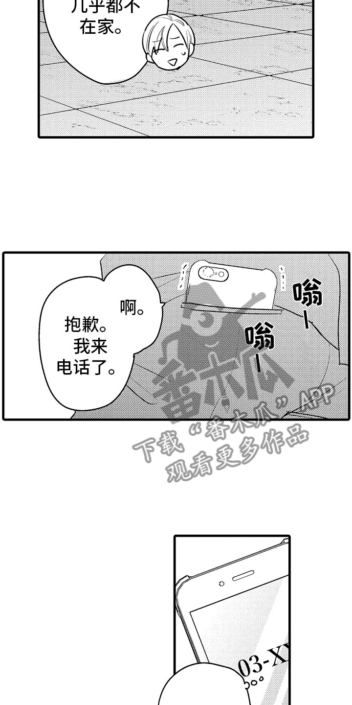 《婚姻协奏曲》第10章坏消息电话 第11页