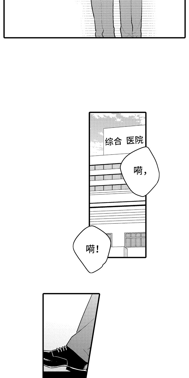 《婚姻协奏曲》第10章坏消息电话 第16页