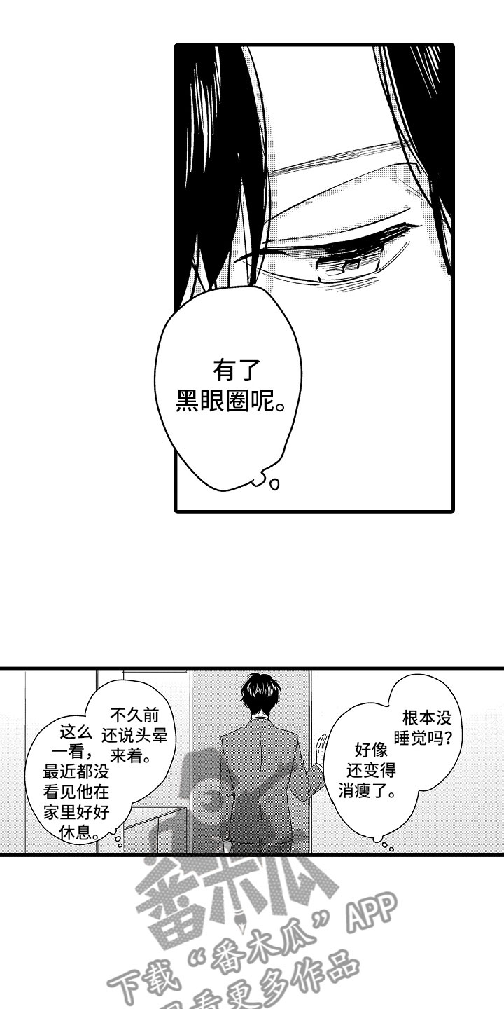 《婚姻协奏曲》第10章坏消息电话 第1页
