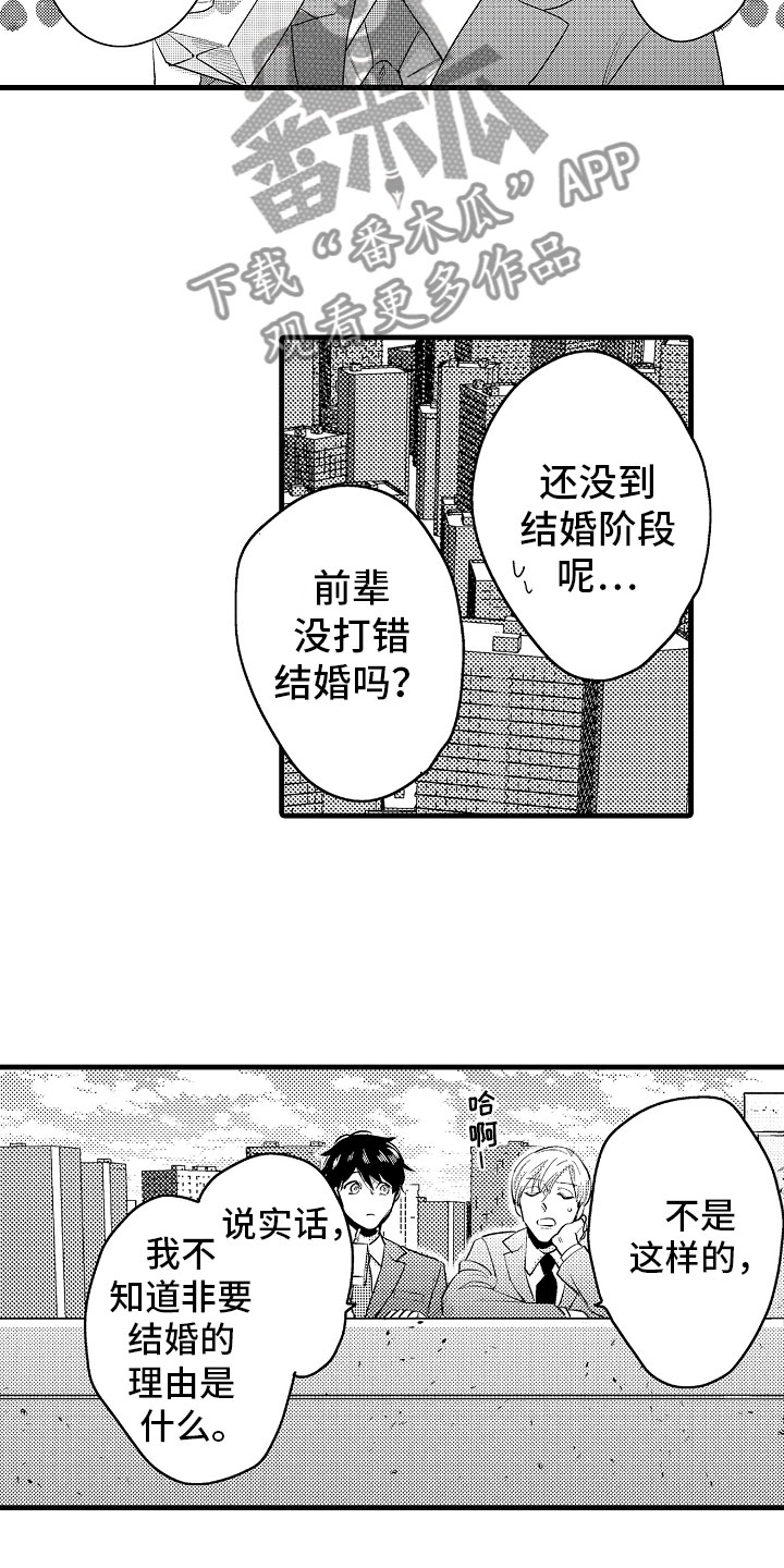 《婚姻协奏曲》第10章坏消息电话 第4页