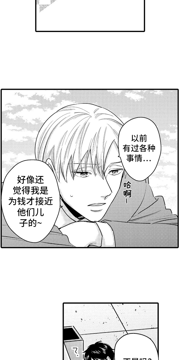 《婚姻协奏曲》第10章坏消息电话 第6页