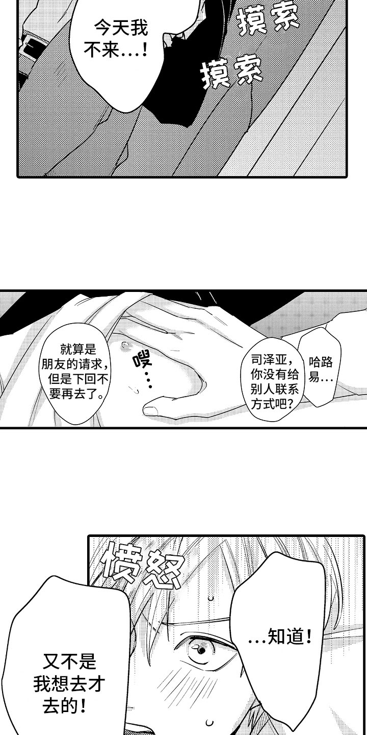 《婚姻协奏曲》第8章堂弟的对象 第11页