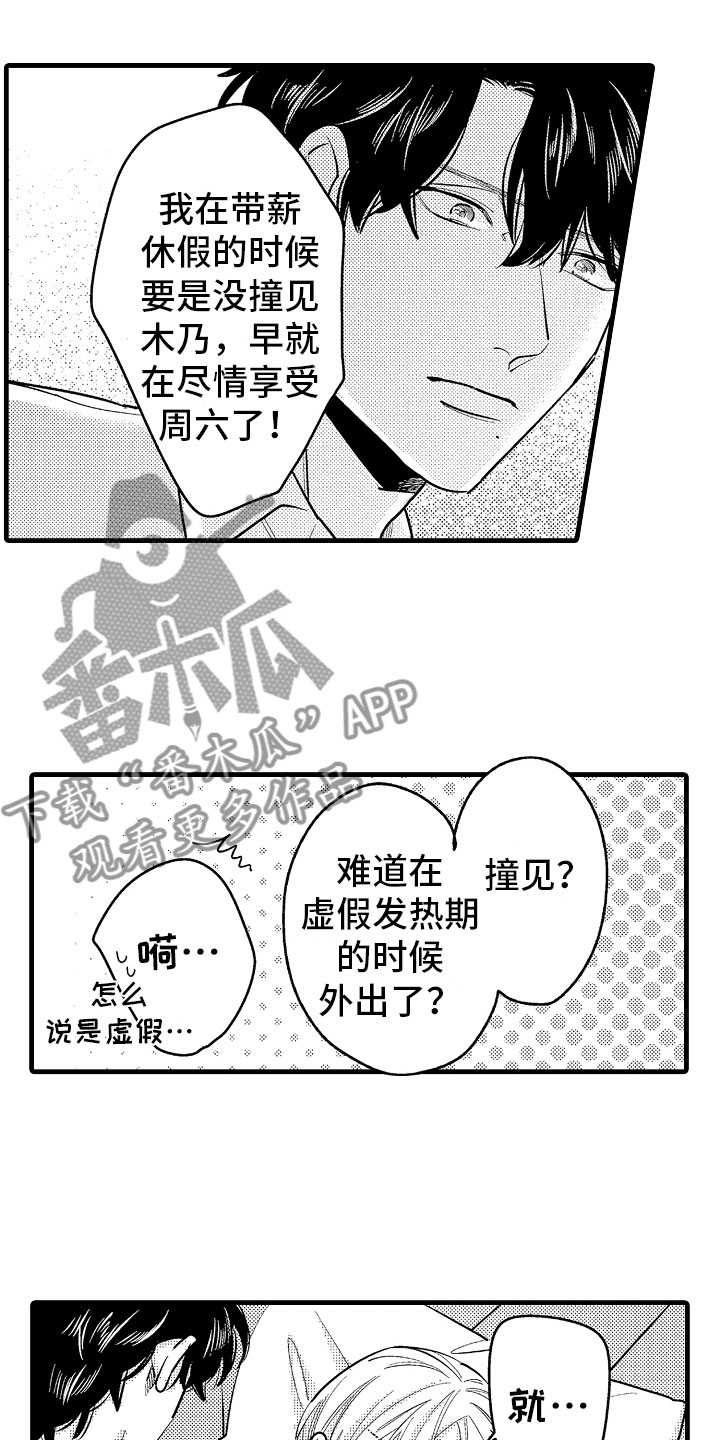 《婚姻协奏曲》第8章堂弟的对象 第13页