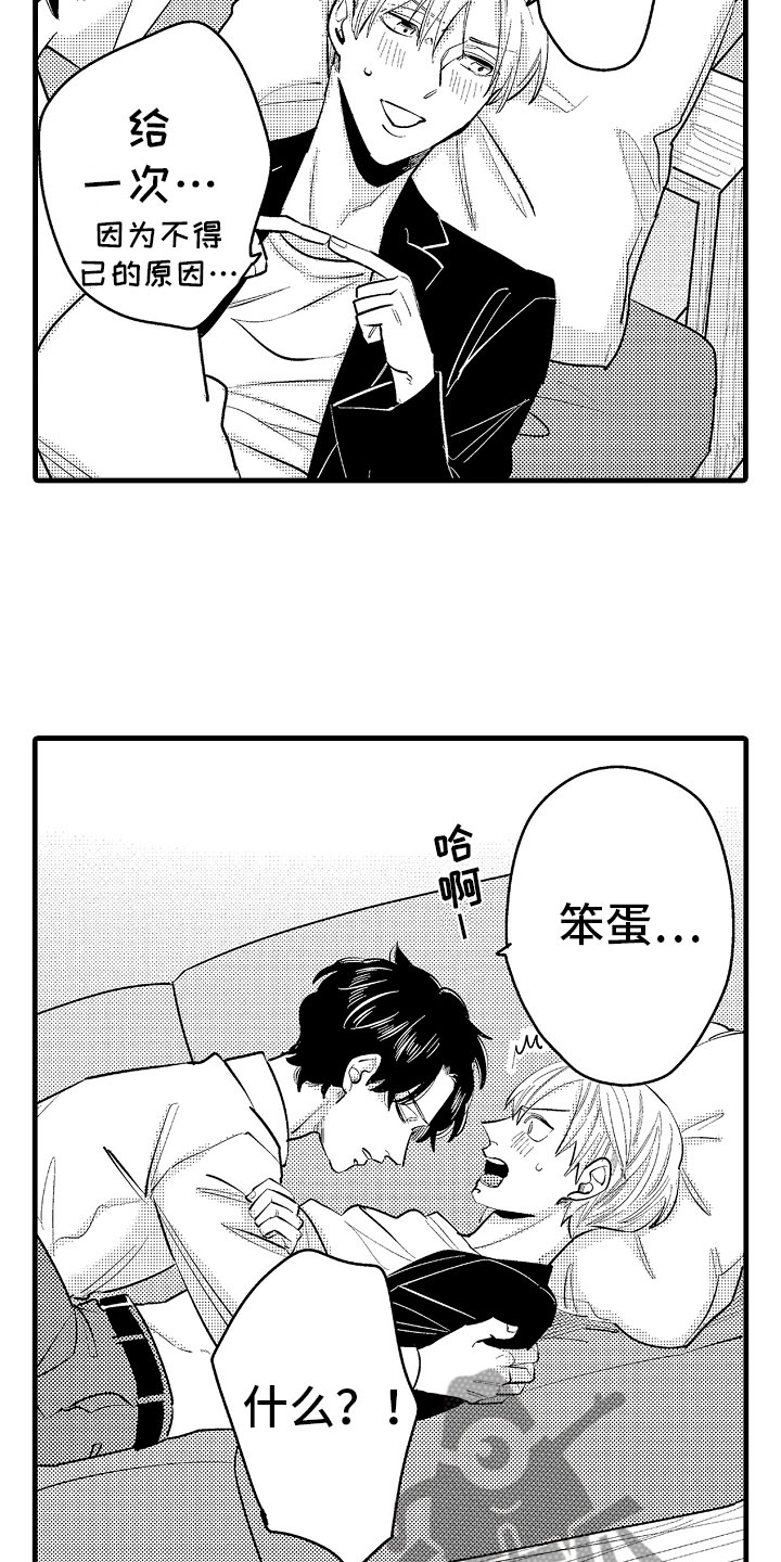 《婚姻协奏曲》第8章堂弟的对象 第14页