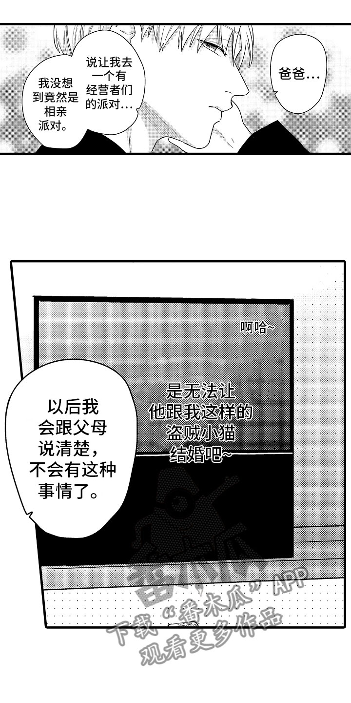 《婚姻协奏曲》第8章堂弟的对象 第1页