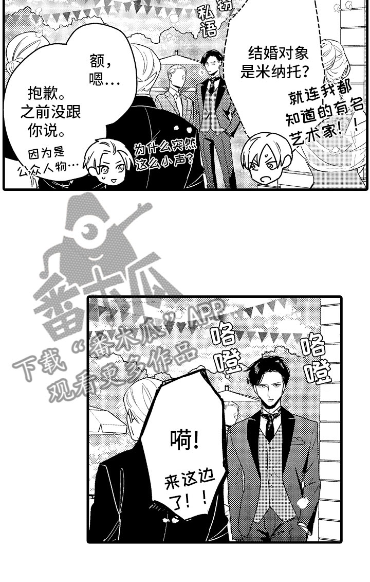 《婚姻协奏曲》第8章堂弟的对象 第22页