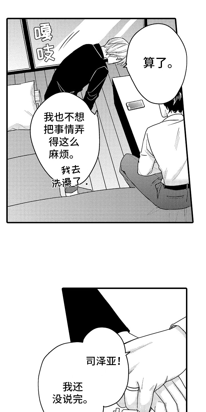 《婚姻协奏曲》第8章堂弟的对象 第2页