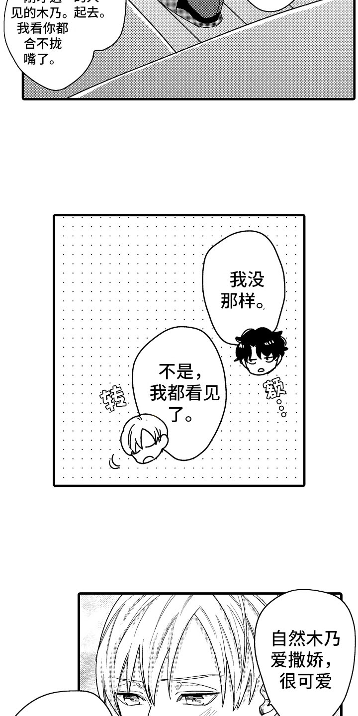 《婚姻协奏曲》第8章堂弟的对象 第4页