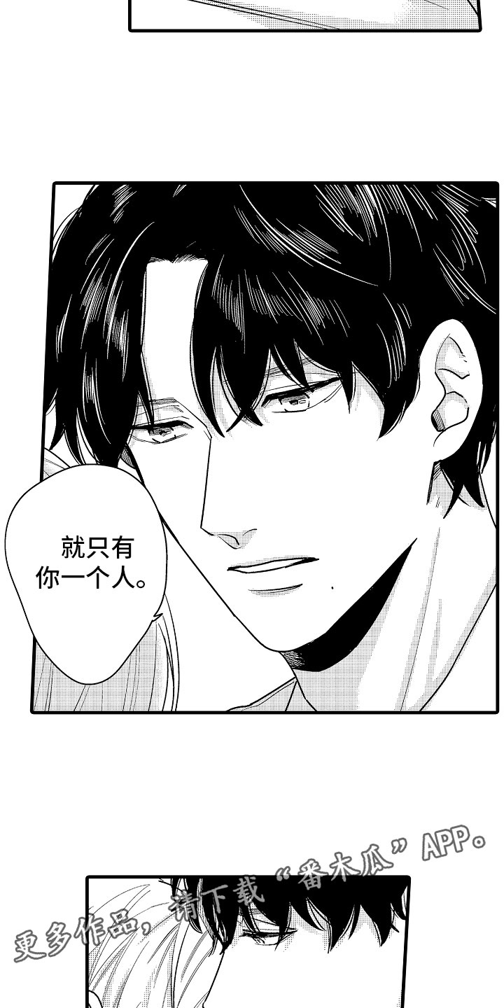 《婚姻协奏曲》第8章堂弟的对象 第8页