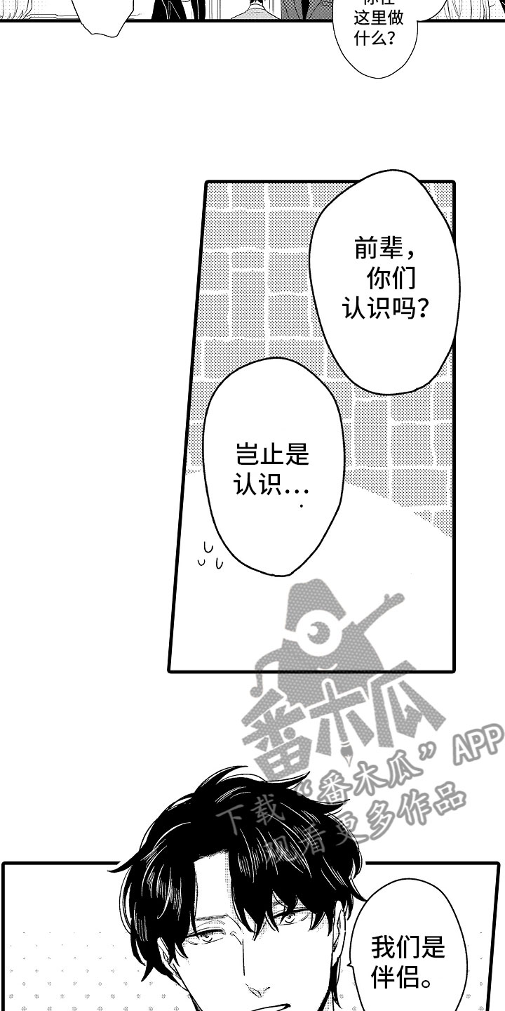 《婚姻协奏曲》第7章意外的偶遇 第15页