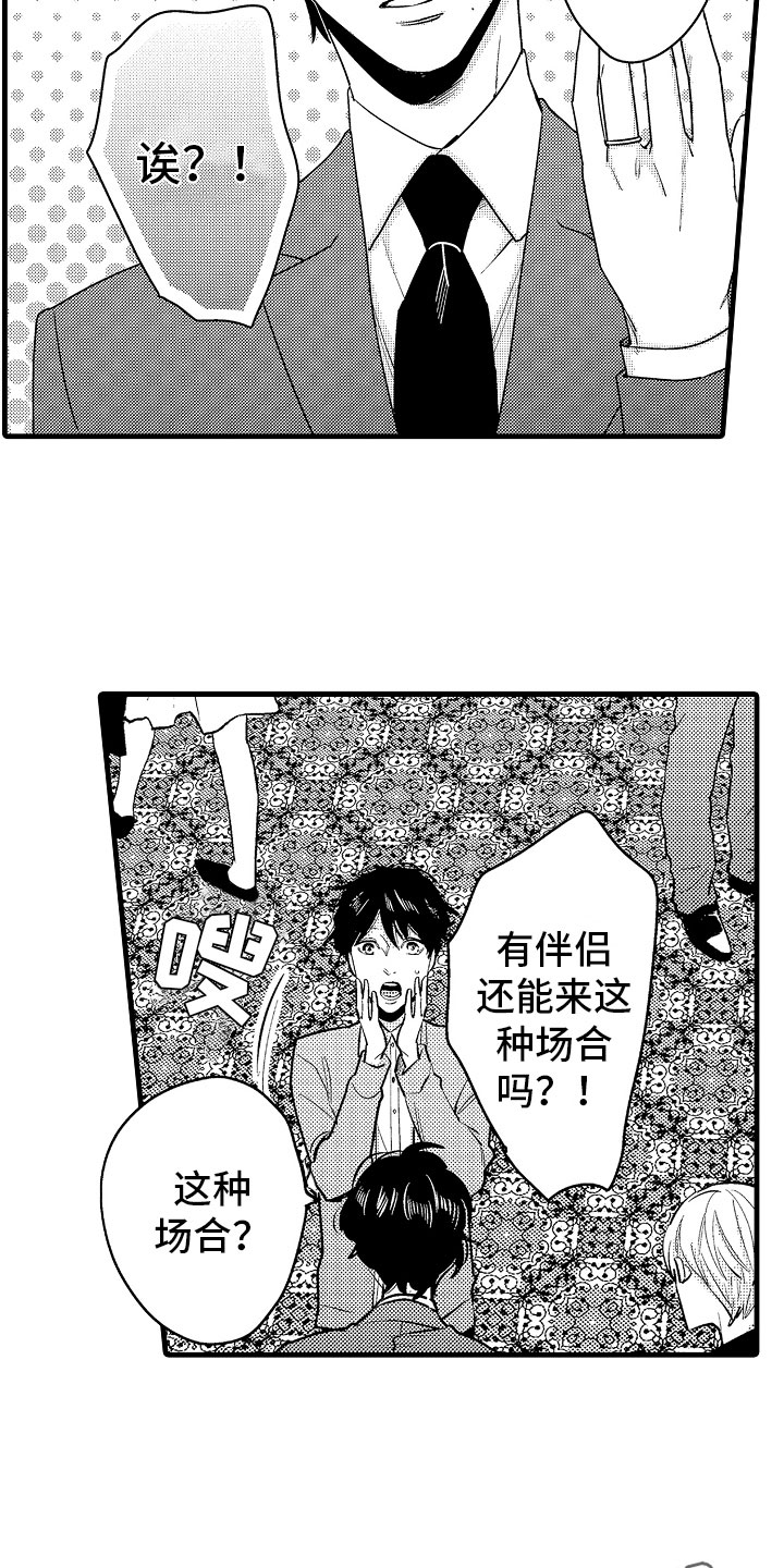 《婚姻协奏曲》第7章意外的偶遇 第16页