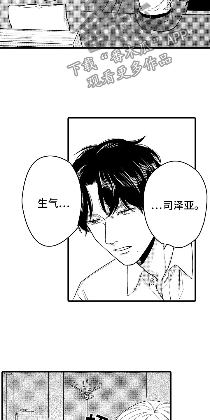 《婚姻协奏曲》第7章意外的偶遇 第19页