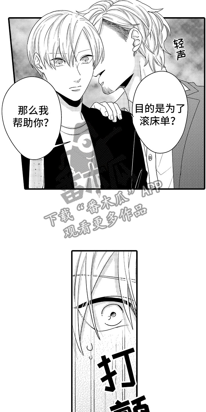 《婚姻协奏曲》第7章意外的偶遇 第3页