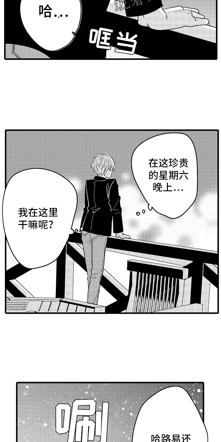 《婚姻协奏曲》第7章意外的偶遇 第5页