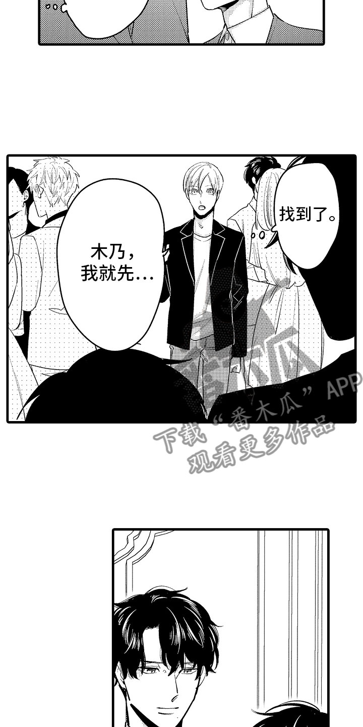 《婚姻协奏曲》第7章意外的偶遇 第9页