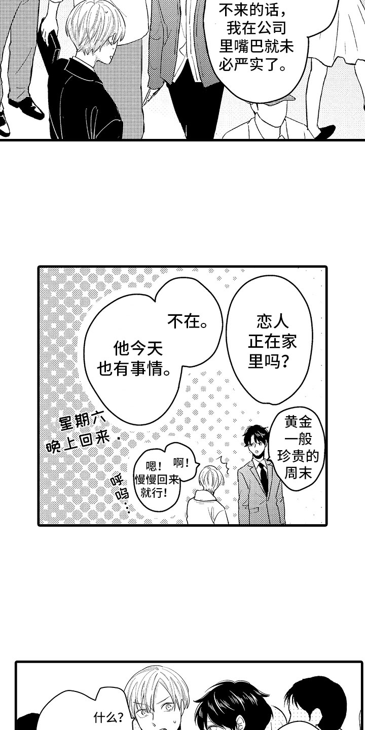 《婚姻协奏曲》第6章相亲的派对 第13页