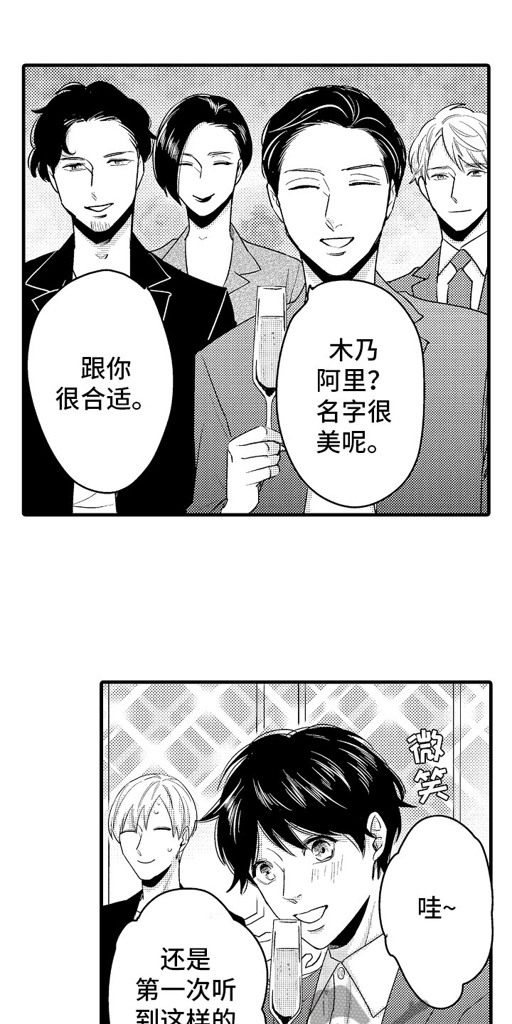 《婚姻协奏曲》第6章相亲的派对 第15页