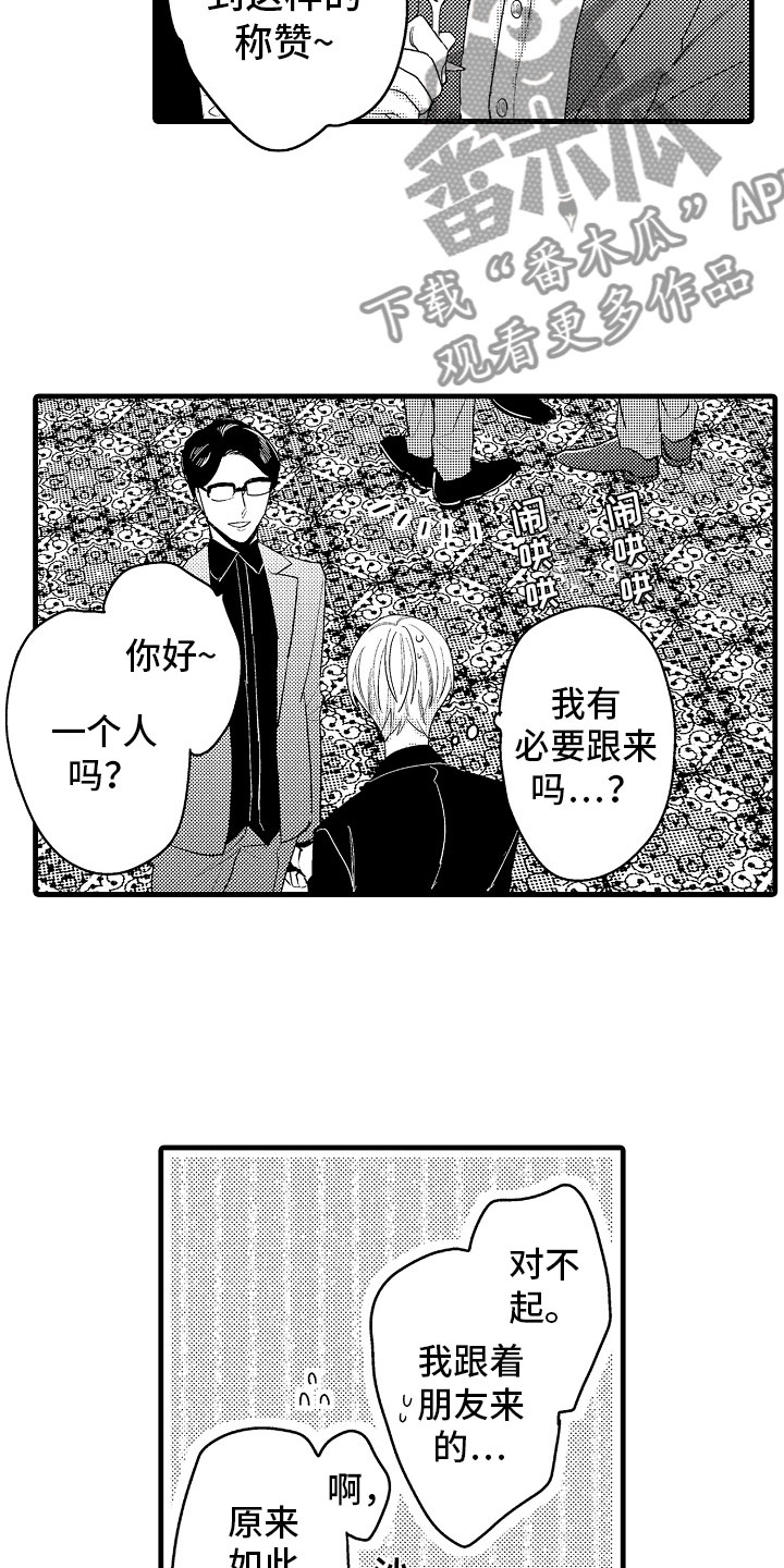 《婚姻协奏曲》第6章相亲的派对 第16页