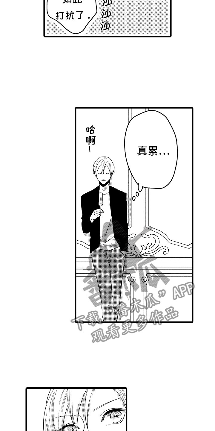 《婚姻协奏曲》第6章相亲的派对 第17页