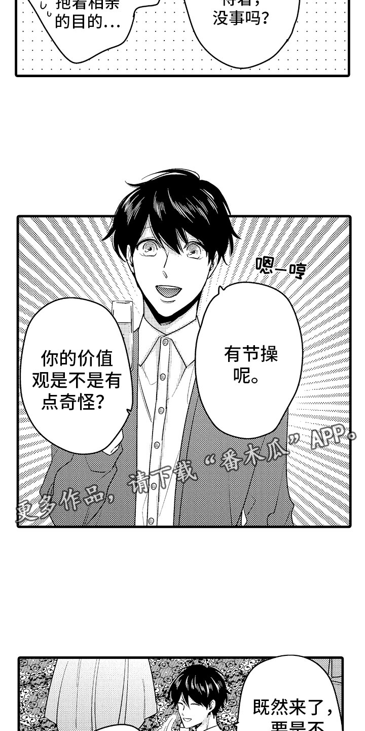 《婚姻协奏曲》第6章相亲的派对 第20页
