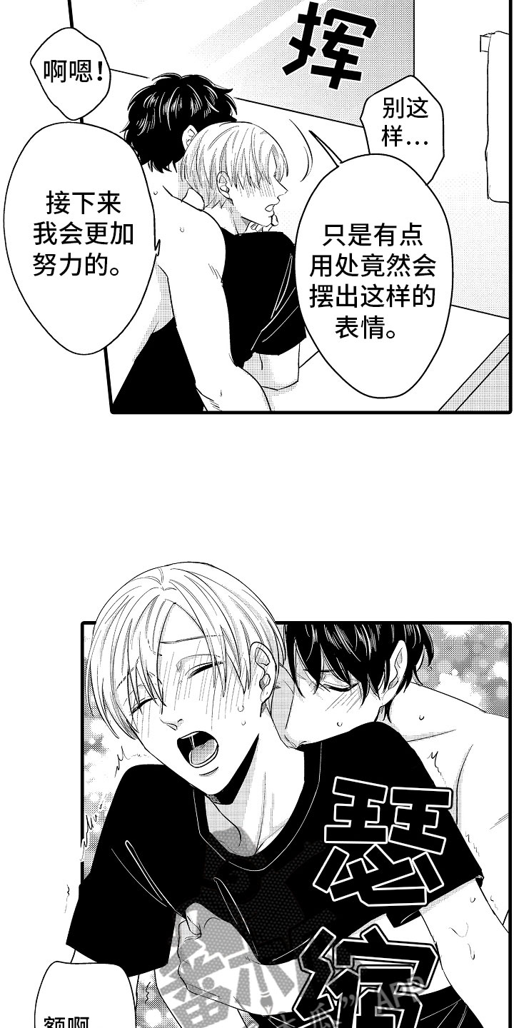 《婚姻协奏曲》第6章相亲的派对 第6页