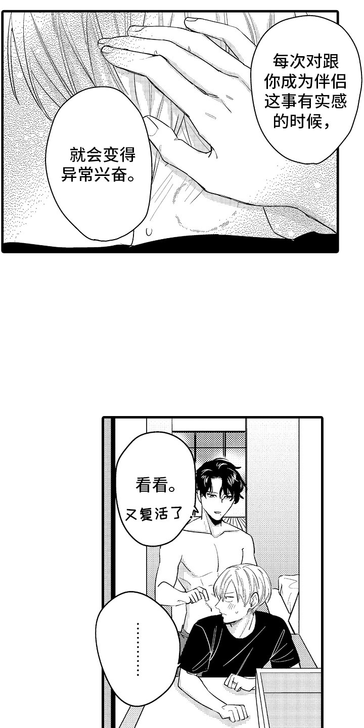 《婚姻协奏曲》第6章相亲的派对 第9页